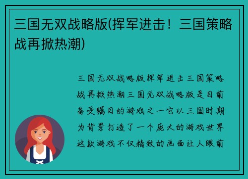 三国无双战略版(挥军进击！三国策略战再掀热潮)
