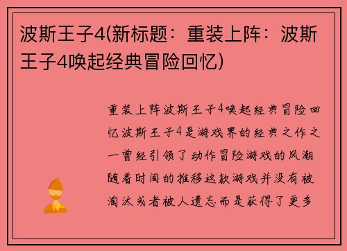 波斯王子4(新标题：重装上阵：波斯王子4唤起经典冒险回忆)
