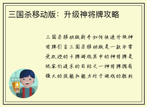 三国杀移动版：升级神将牌攻略